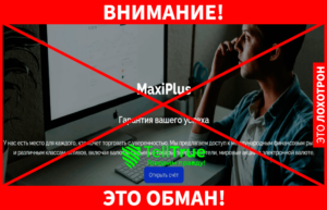 MaxiPlus – отзывы о брокере