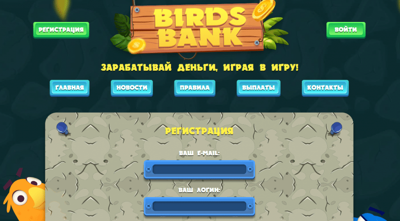 Птичий банк, birds-bank — отзывы
