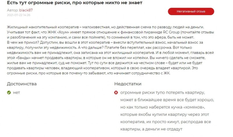 ЖНК Хоум — отзывы о жилищном кооперативе RC Home от RC Group - Seoseed.ru