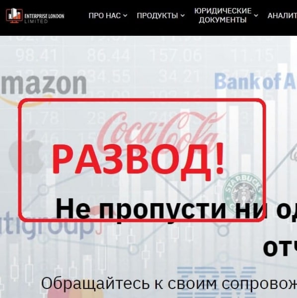Enterprise London Limited — отзывы клиентов о компании - Seoseed.ru