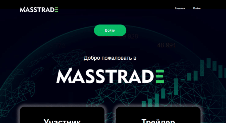 MASSTRADE — отзывы о masstrade.info