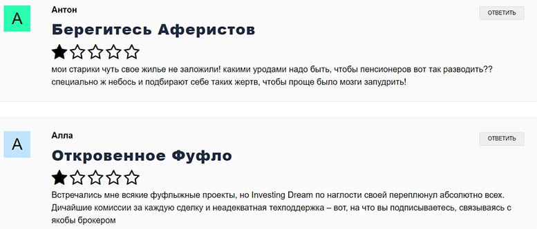 Обзор проекта в сети интернет Investing Dream и отзывы о нём бывших клиентов.
