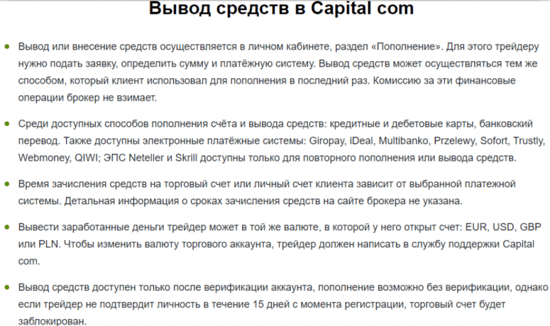 Сайт Capital com – отзывы о брокере