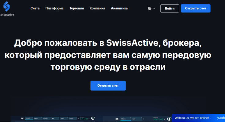 SwissActive — отзывы о проекте swissactive.pro