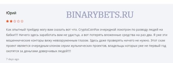 CryptoCoinFox – ЛОХОТРОН. Реальные отзывы. Проверка
