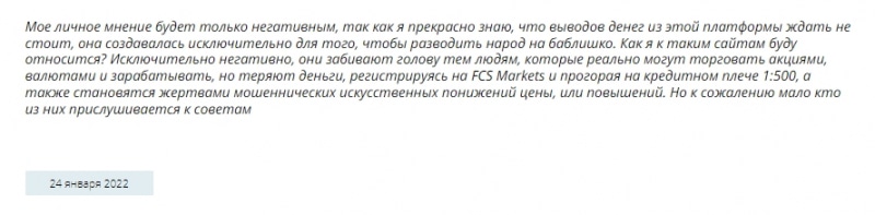 Fcs Market: отзывы о компании