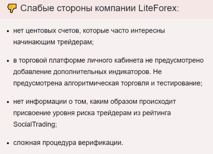 Liteforex ru отзывы о брокере
