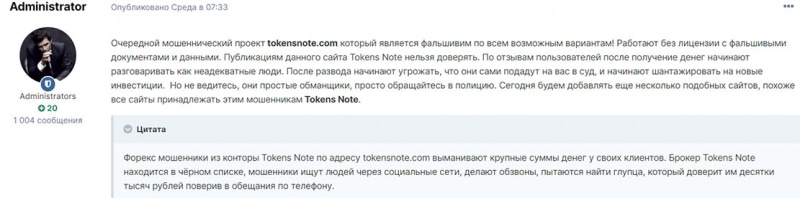 Мошенническая платформа Tokens Note. Отзывы и обзор проекта.