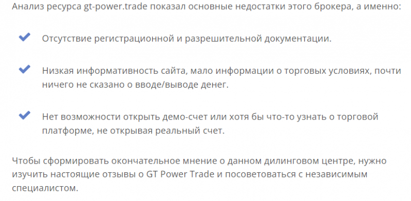 Отзывы о Power Trade Group (Пауэр Трейд Групп) – вывод денег