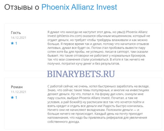 Phoenix Allianz Invest – ЛОХОТРОН. Реальные отзывы. Проверка
