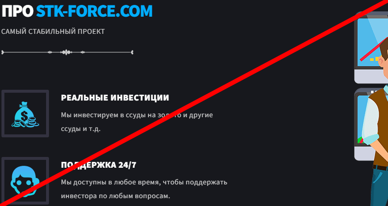 STK-FORCE отзывы о фирме — stk force com