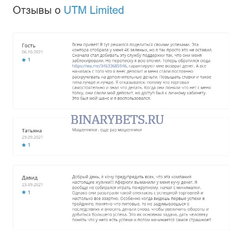 UTM Limited – ЛОХОТРОН. Реальные отзывы. Проверка