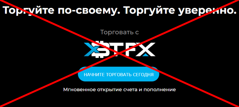 XBTFX отзывы и обзор МОШЕННИКА!!!