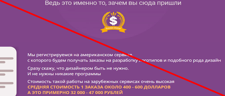 Золотой Доллар обзор и отзыв о РАЗВОДЕ!!!