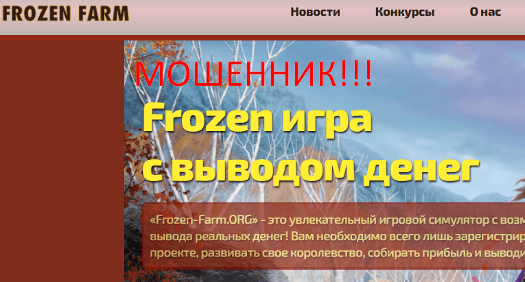 Frozen-Farm.ORG отзывы и обзор РАЗВОДА!!!