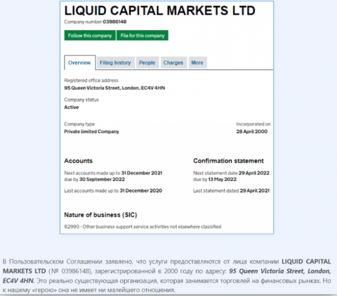 Liquid Capital – воры, прикрывающиеся чужими документами