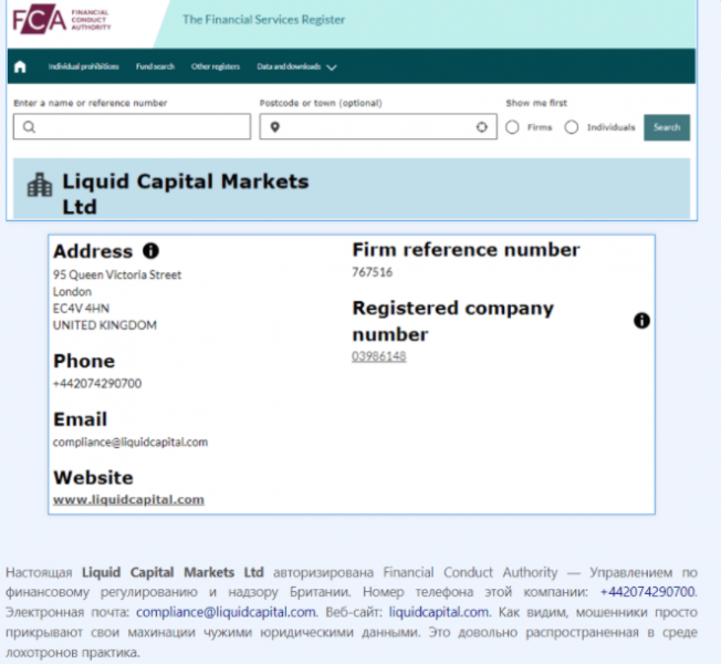 Liquid Capital – воры, прикрывающиеся чужими документами