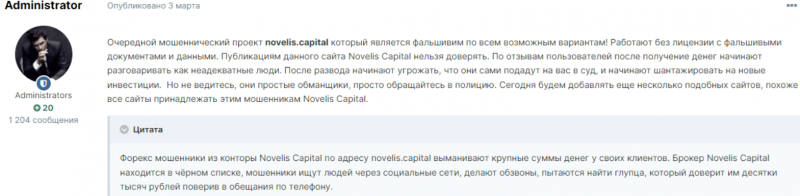 Novelis Capital – очередной шаблонный лохотрон