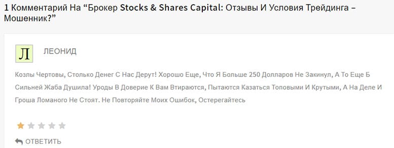 Stocks & Shares Capital: обычные мошенники и лохотронщики?