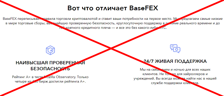 BaseFEX реальные отзывы о МОШЕННИКЕ!!!