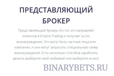 Empire Trading – ЛОХОТРОН. Реальные отзывы. Проверка