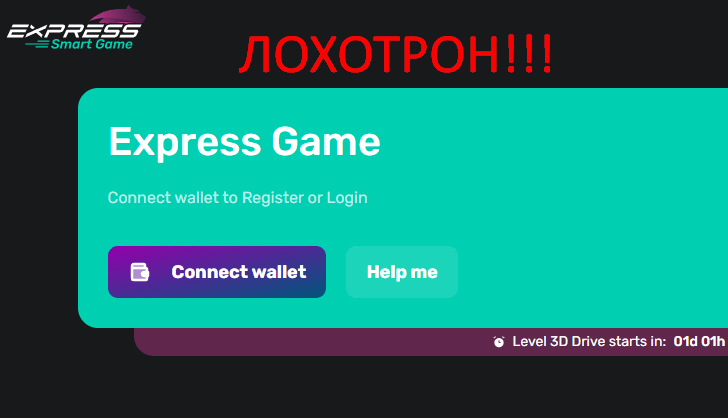 Express Game отзывы и обзор проекта. ЛОХОТРОН!!!