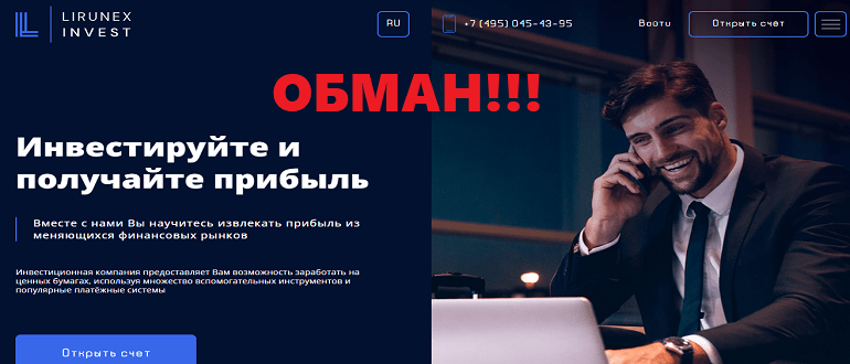 Lirunex Invest обзор и отзывы о ЛОХОТРОНЕ!!!