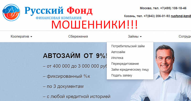 Новая финансовая компания «Русский фонд» отзывы