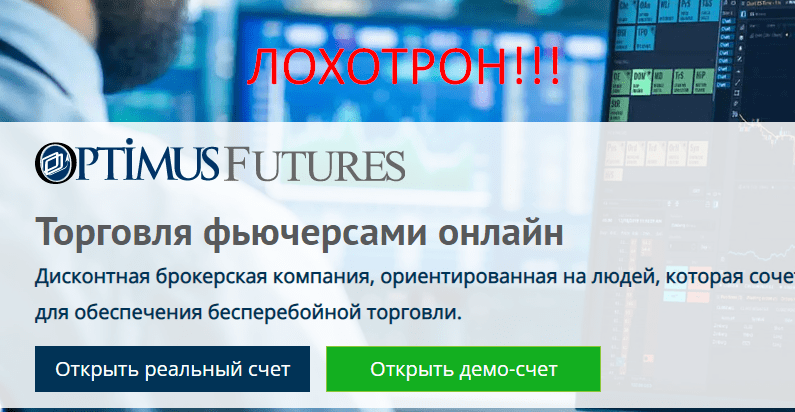 Optimus Futures отзывы и обзор проекта