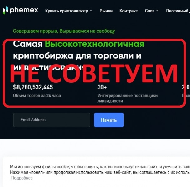 Отзывы о бирже Phemex — обзор криптобиржи phemex.com - Seoseed.ru