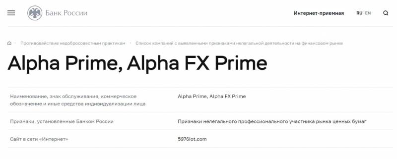 AlphaPrime: отзывы о брокере, как он работает и что предлагает