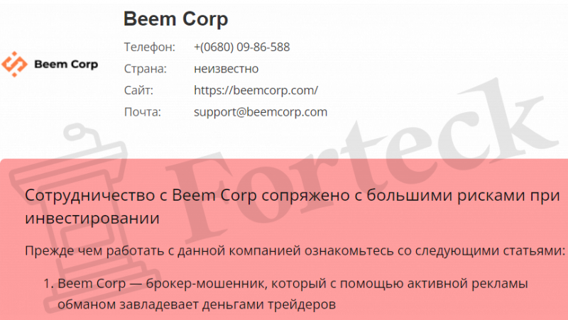 Beem Corp – и снова свежий лохоброкер