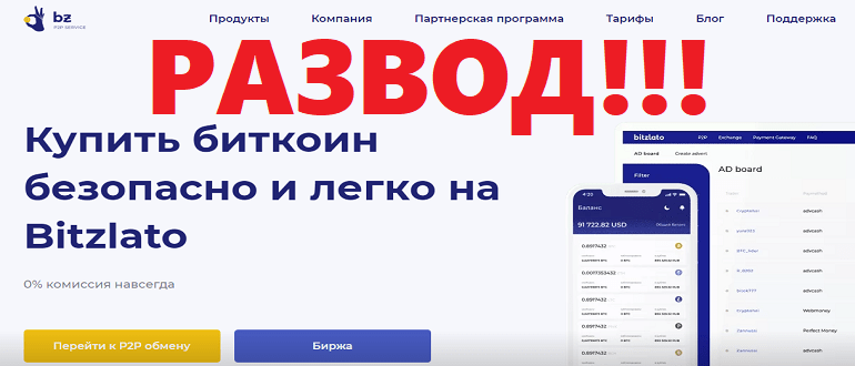 Bitzlato обзор и отзывы о проекте