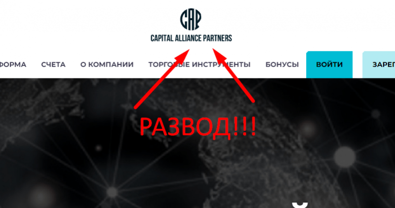 Capital Alliance Partners отзывы о МОШЕННИКЕ!!!