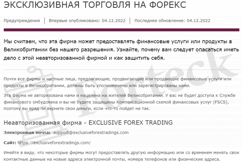 Exclusive Forex Trading – разоблачение свежего лохотрона