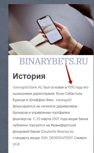 Varengold Bank – ЛОХОТРОН. Реальные отзывы. Проверка