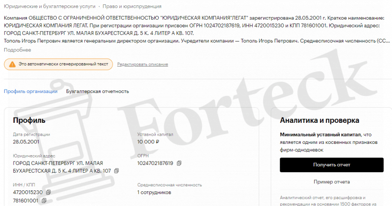 Мошенники юристы Legat (Легат) legat.ru.com – обман с возвратом средств