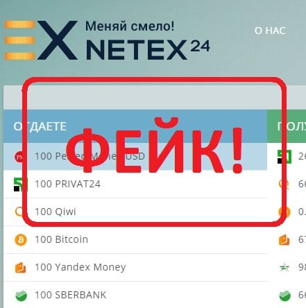 NetEx24 — мошеннический обменник - Seoseed.ru