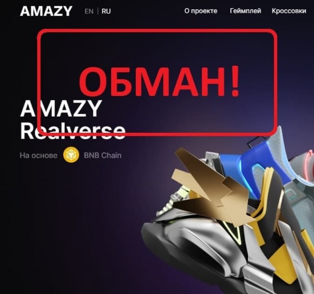 Отзывы о Amazy — кроссовки amazy, криптовалюта и приложение - Seoseed.ru
