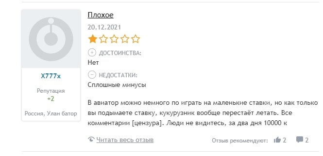 Aviator (1Win) отзывы — игра Авиатор на деньги - Seoseed.ru