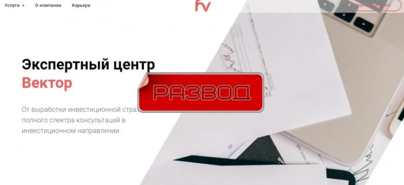 Экспертный центр «Вектор» — отзывы о finance-vector.ru