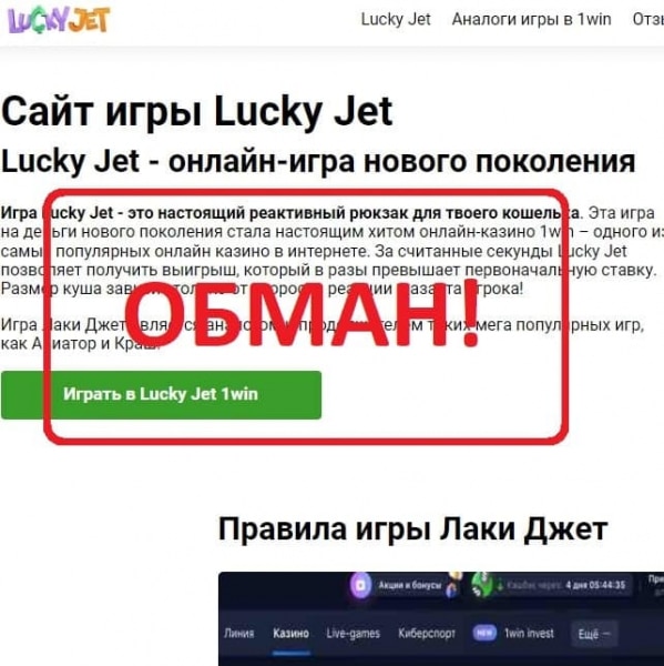 Lucky Jet (1Win) отзывы людей — Лаки Джет Развод - Seoseed.ru