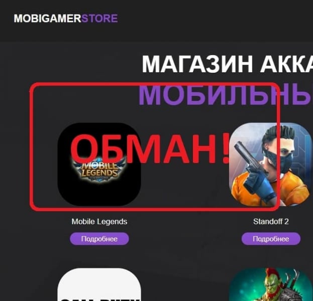 Mobigamer.store — отзывы и проверка магазина - Seoseed.ru