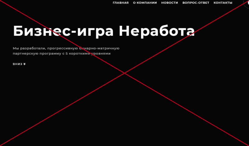 Неработа: ne-rabota отзывы и обзор инвестиционного проекта | как вернуть деньги - Seoseed.ru