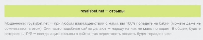 Отзывы клиентов о royalsbet.net — букмекерская компания - Seoseed.ru