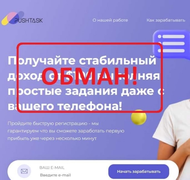 Работа в PushTask — отзывы клиентов о pushtasking.com - Seoseed.ru