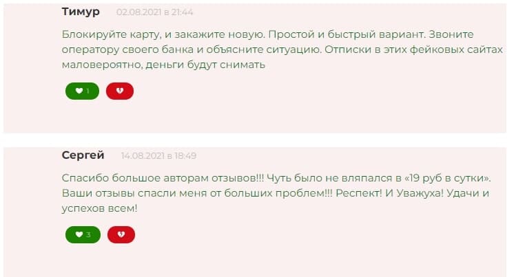 Сайт знакомств vsegda.love отзывы. Как отменить подписку? - Seoseed.ru