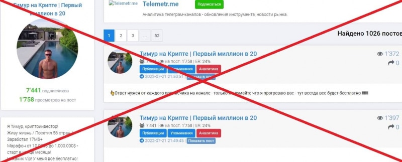 Тимур на Крипте — отзывы и обзор телеграмм канала - Seoseed.ru