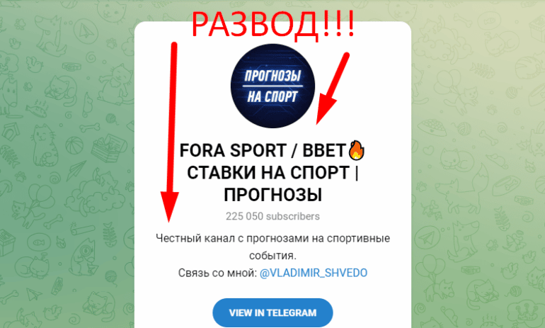 ForaSport в телеграмме отзывы канал