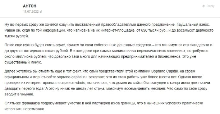 Франшиза Soprano Capital — отзывы клиентов о компании - Seoseed.ru